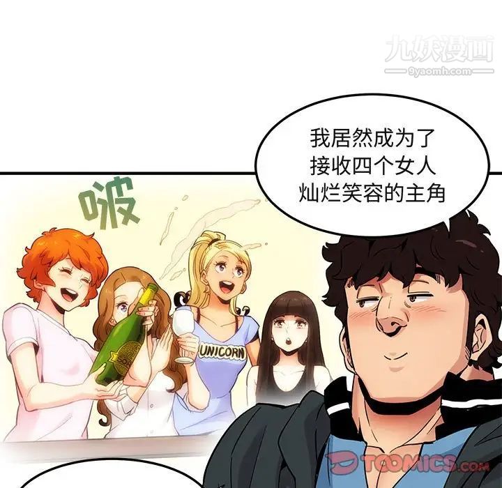 《闯入我们家的H先生》漫画 第22话