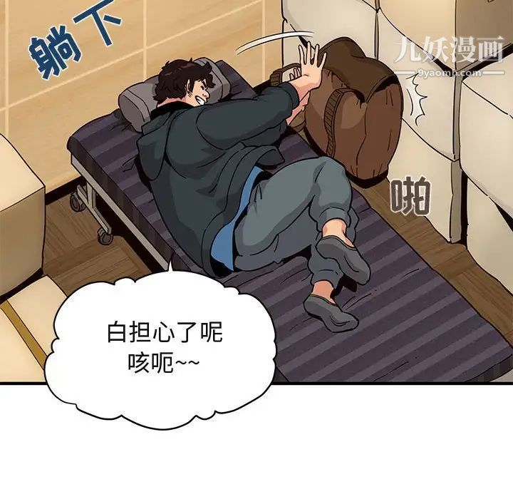 《闯入我们家的H先生》漫画 第22话