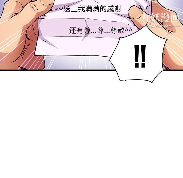 《闯入我们家的H先生》漫画 第22话