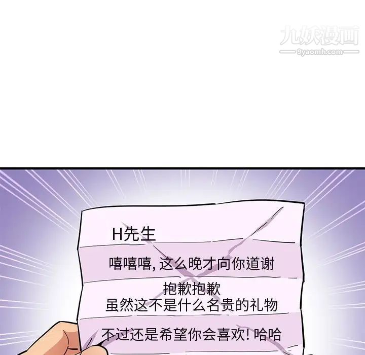 《闯入我们家的H先生》漫画 第22话