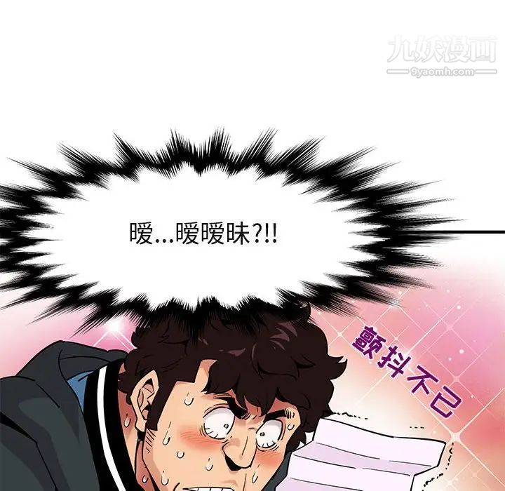 《闯入我们家的H先生》漫画 第22话