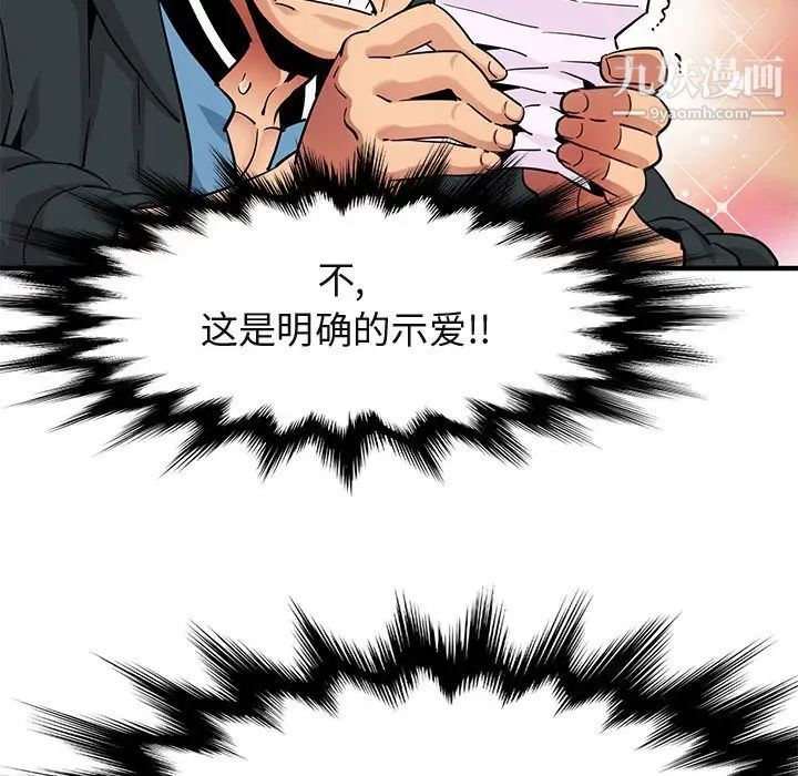《闯入我们家的H先生》漫画 第22话