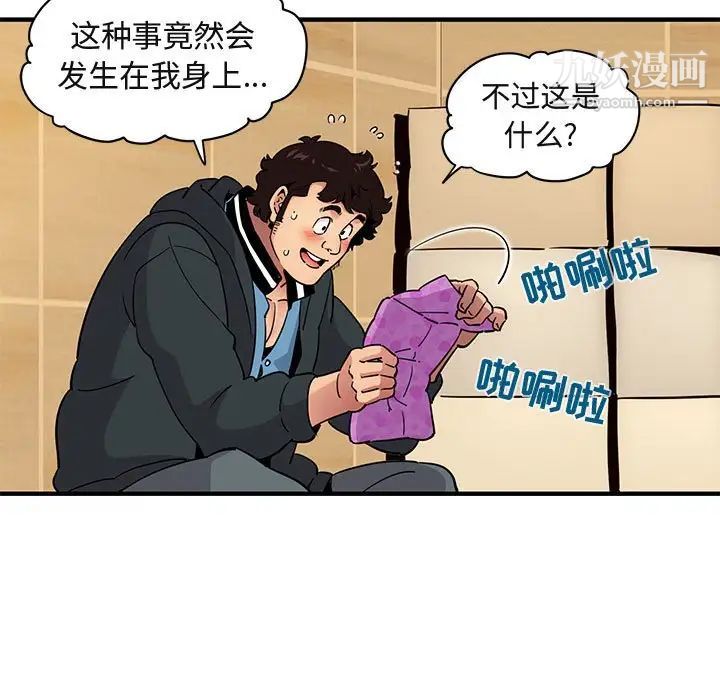 《闯入我们家的H先生》漫画 第22话