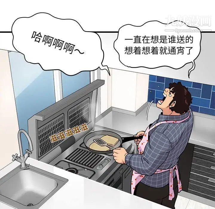 《闯入我们家的H先生》漫画 第22话