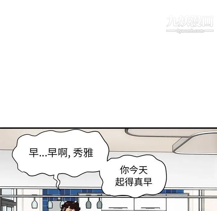 《闯入我们家的H先生》漫画 第22话