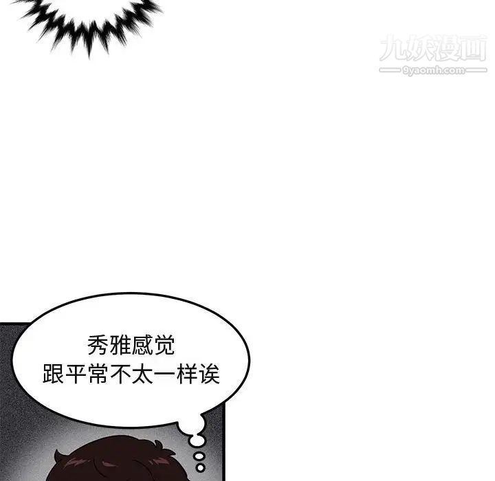 《闯入我们家的H先生》漫画 第22话
