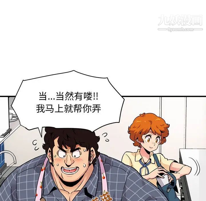 《闯入我们家的H先生》漫画 第22话