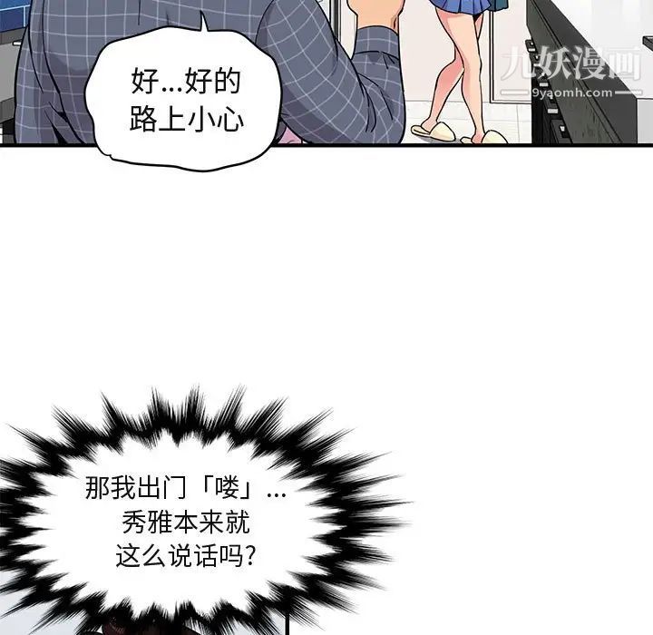 《闯入我们家的H先生》漫画 第22话