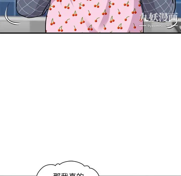 《闯入我们家的H先生》漫画 第22话