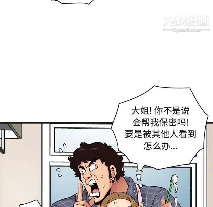 《闯入我们家的H先生》漫画 第22话