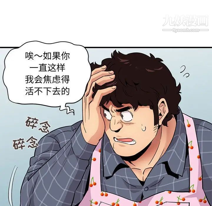 《闯入我们家的H先生》漫画 第22话