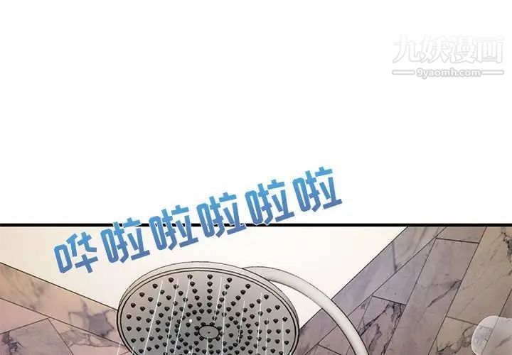 《闯入我们家的H先生》漫画 第23话