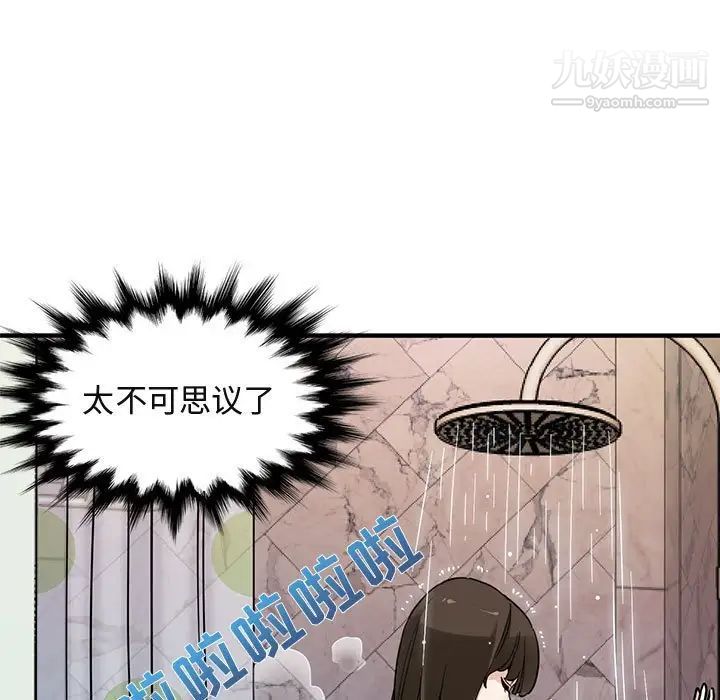 《闯入我们家的H先生》漫画 第23话