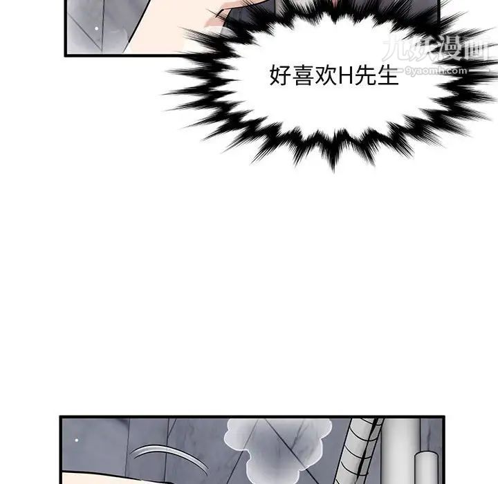 《闯入我们家的H先生》漫画 第23话