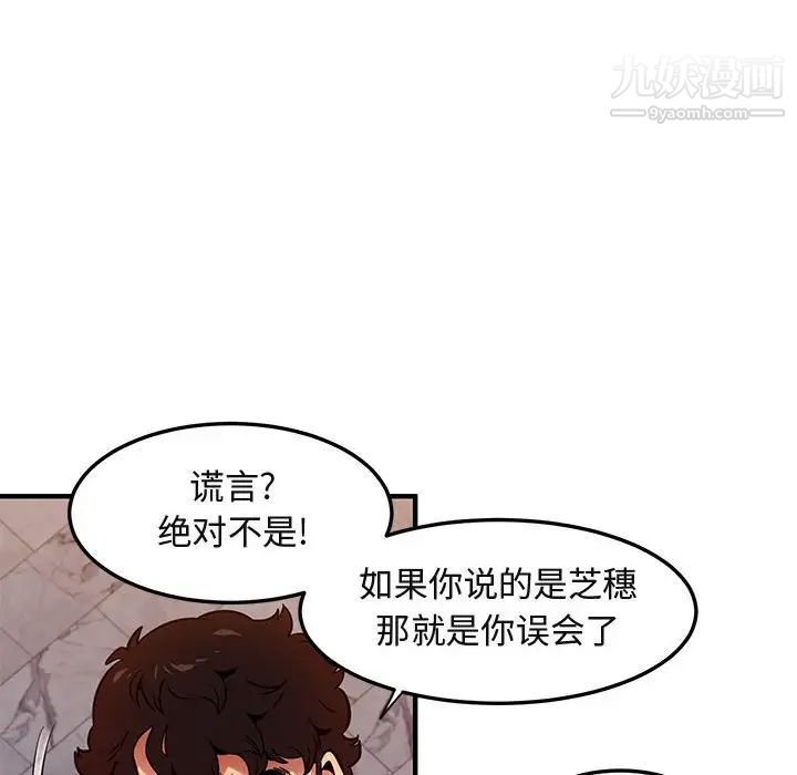 《闯入我们家的H先生》漫画 第23话