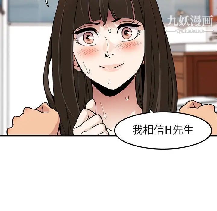 《闯入我们家的H先生》漫画 第23话