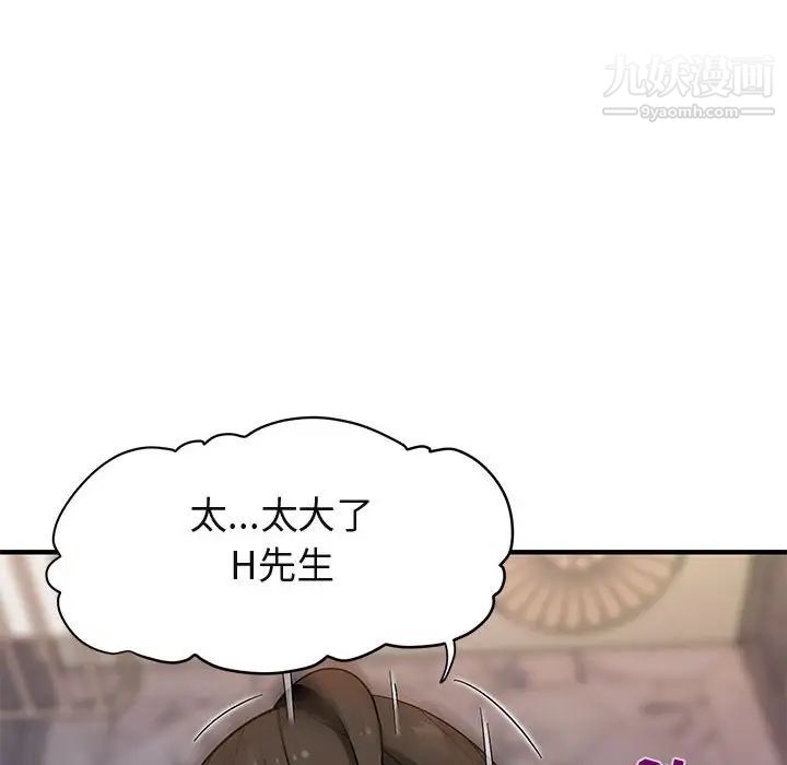《闯入我们家的H先生》漫画 第23话