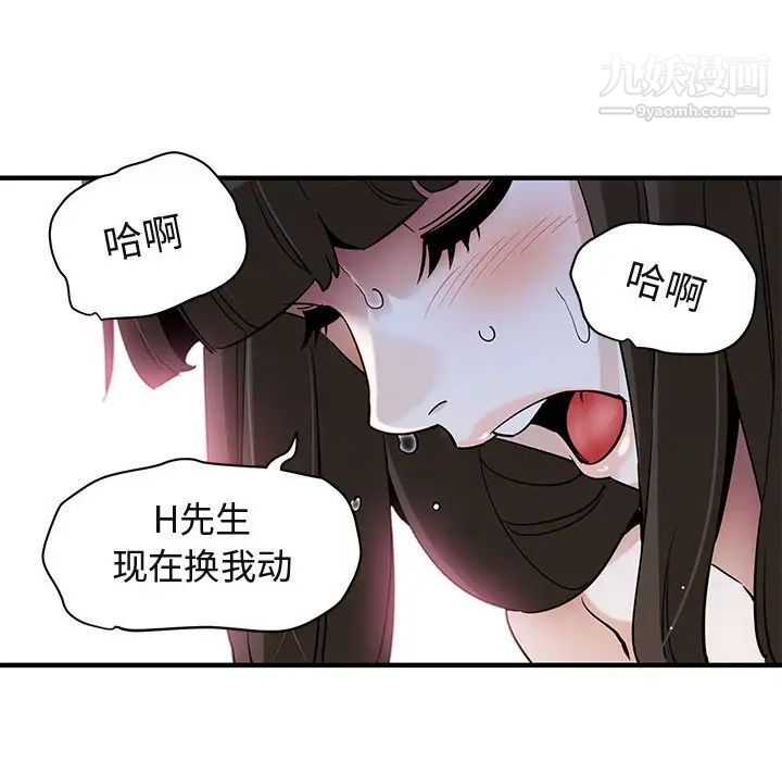《闯入我们家的H先生》漫画 第23话