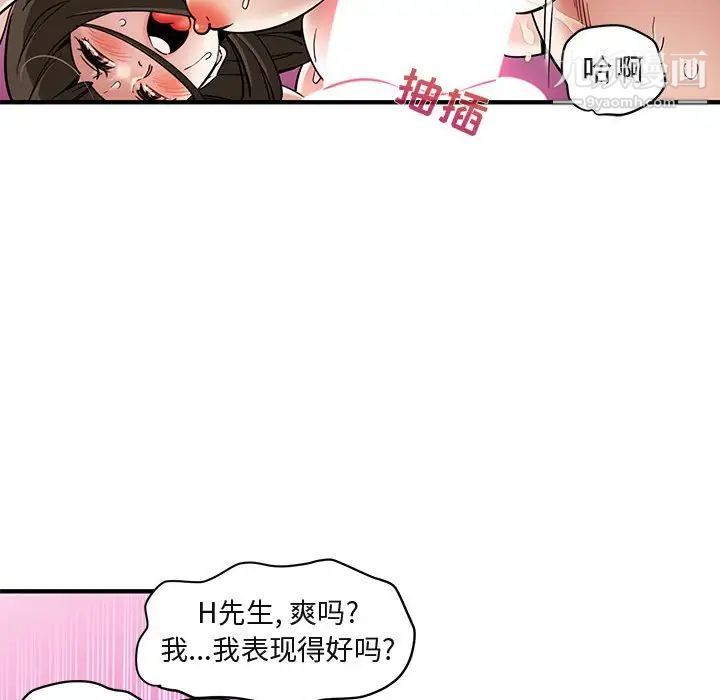 《闯入我们家的H先生》漫画 第23话