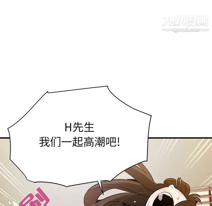 《闯入我们家的H先生》漫画 第23话