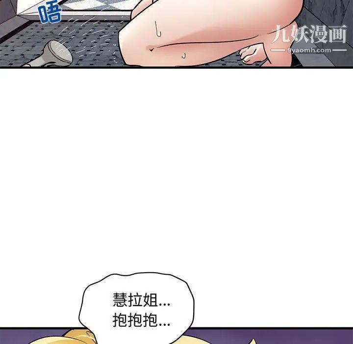 《闯入我们家的H先生》漫画 第23话