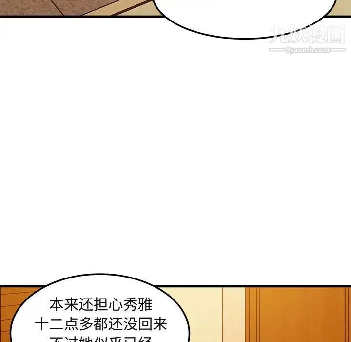 《闯入我们家的H先生》漫画 第23话
