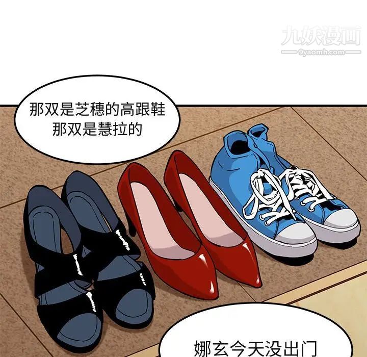 《闯入我们家的H先生》漫画 第23话