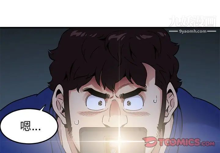 《闯入我们家的H先生》漫画 第24话