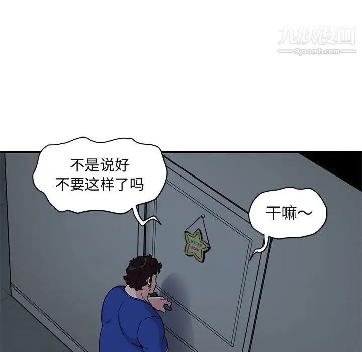 《闯入我们家的H先生》漫画 第24话