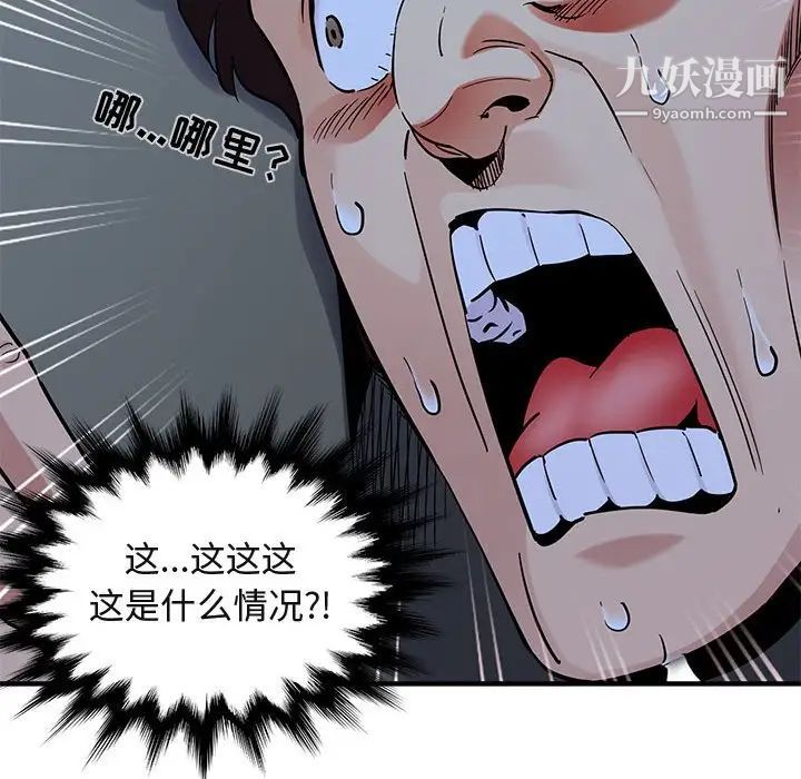 《闯入我们家的H先生》漫画 第24话