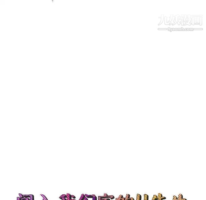 《闯入我们家的H先生》漫画 第24话