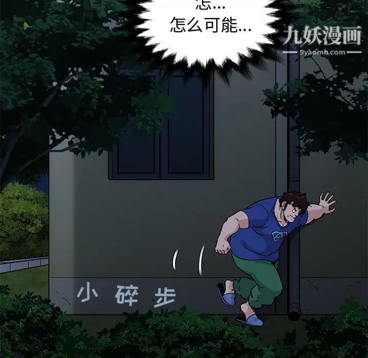 《闯入我们家的H先生》漫画 第24话
