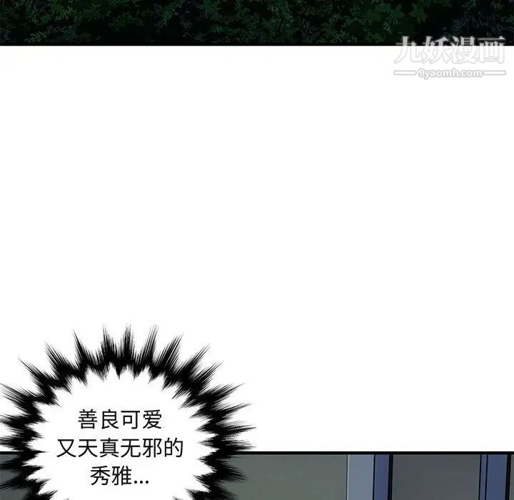 《闯入我们家的H先生》漫画 第24话