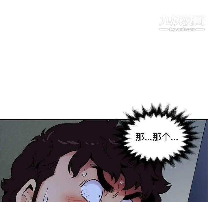 《闯入我们家的H先生》漫画 第24话