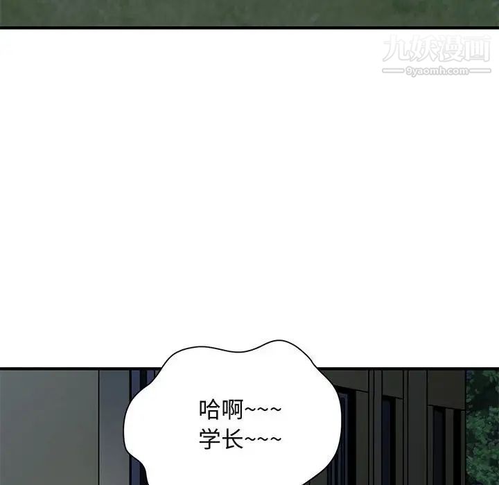 《闯入我们家的H先生》漫画 第24话
