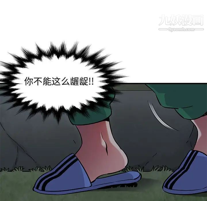 《闯入我们家的H先生》漫画 第24话