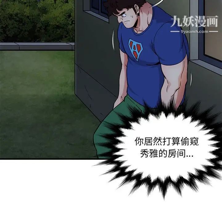《闯入我们家的H先生》漫画 第24话