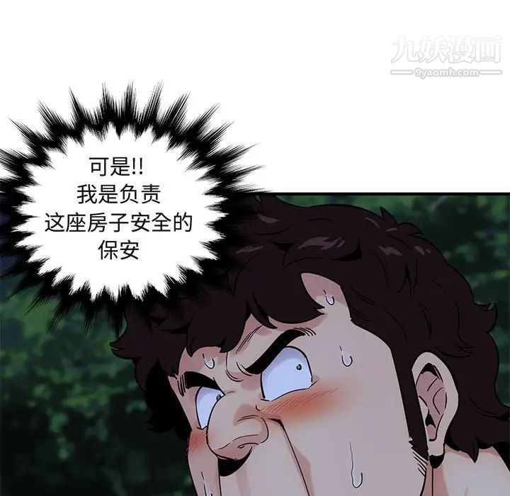 《闯入我们家的H先生》漫画 第24话