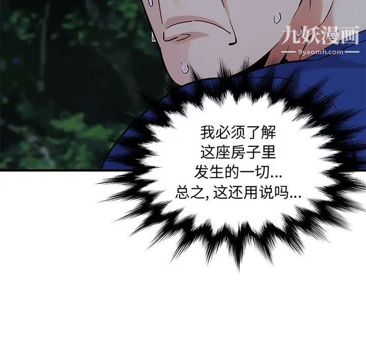 《闯入我们家的H先生》漫画 第24话