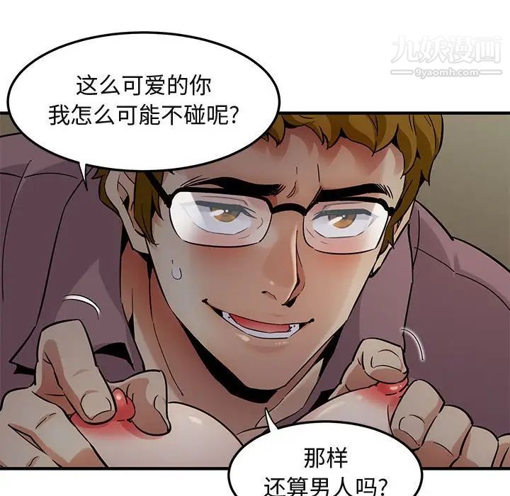 《闯入我们家的H先生》漫画 第24话