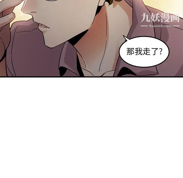 《闯入我们家的H先生》漫画 第24话