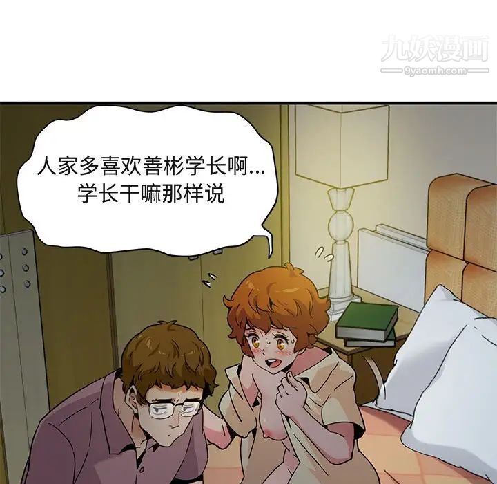 《闯入我们家的H先生》漫画 第24话
