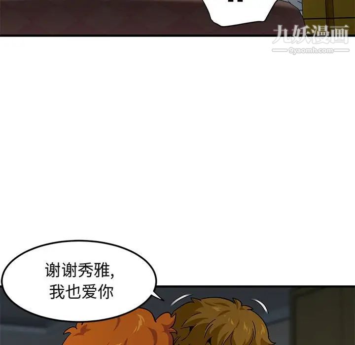 《闯入我们家的H先生》漫画 第24话