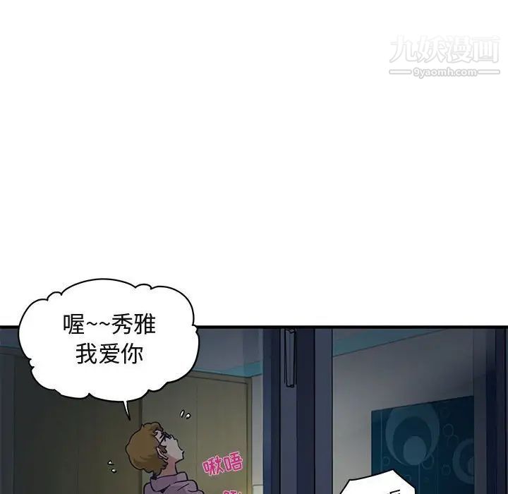 《闯入我们家的H先生》漫画 第24话