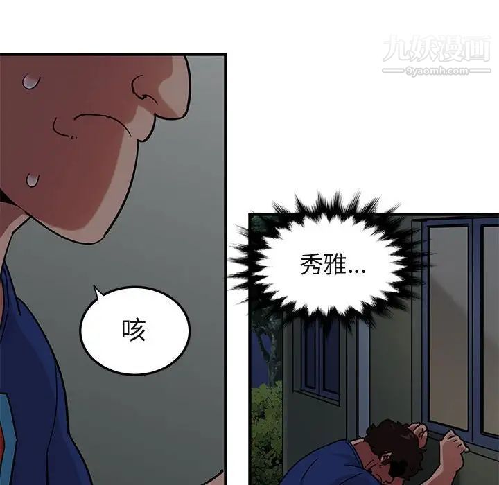 《闯入我们家的H先生》漫画 第24话