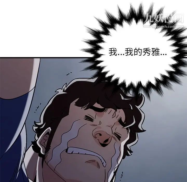 《闯入我们家的H先生》漫画 第24话