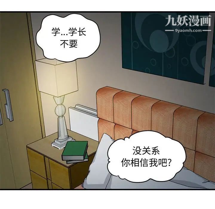 《闯入我们家的H先生》漫画 第24话