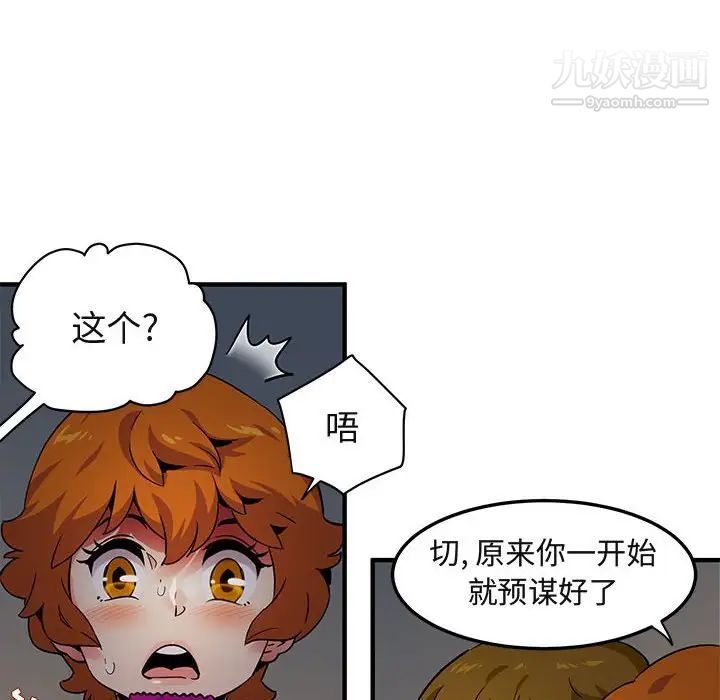 《闯入我们家的H先生》漫画 第24话