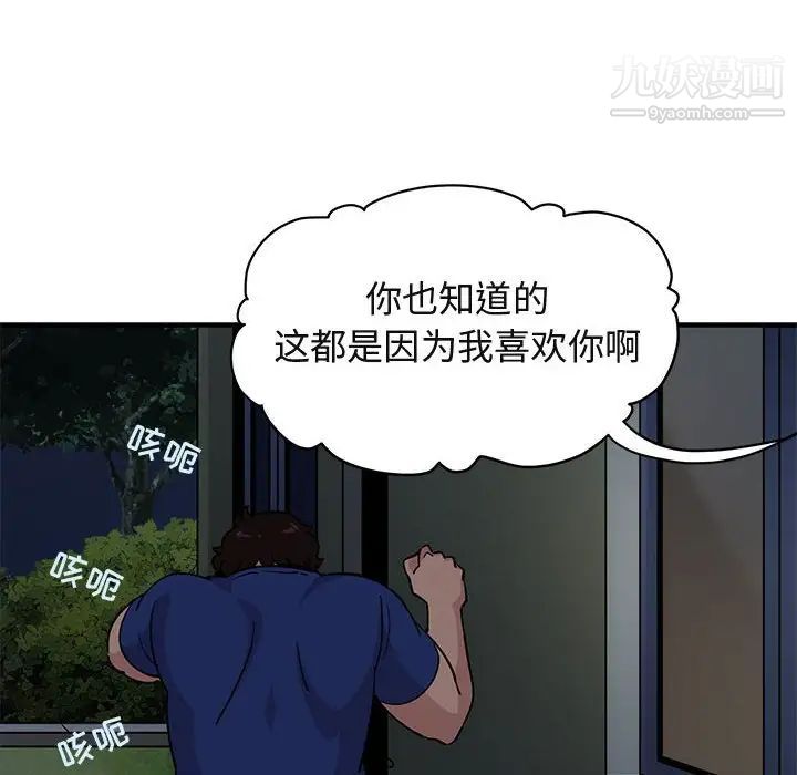 《闯入我们家的H先生》漫画 第24话