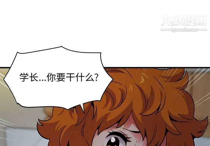 《闯入我们家的H先生》漫画 第25话